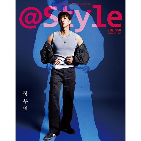 앳스타일 2025.08 (표지 : 장우영)