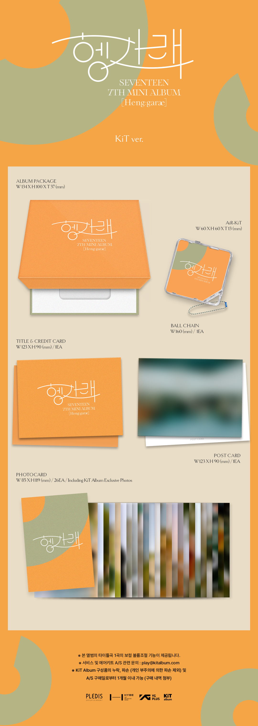 세븐틴 (SEVENTEEN) - SEVENTEEN 7th Mini Album [헹가래] KiT ver. (리뉴얼)