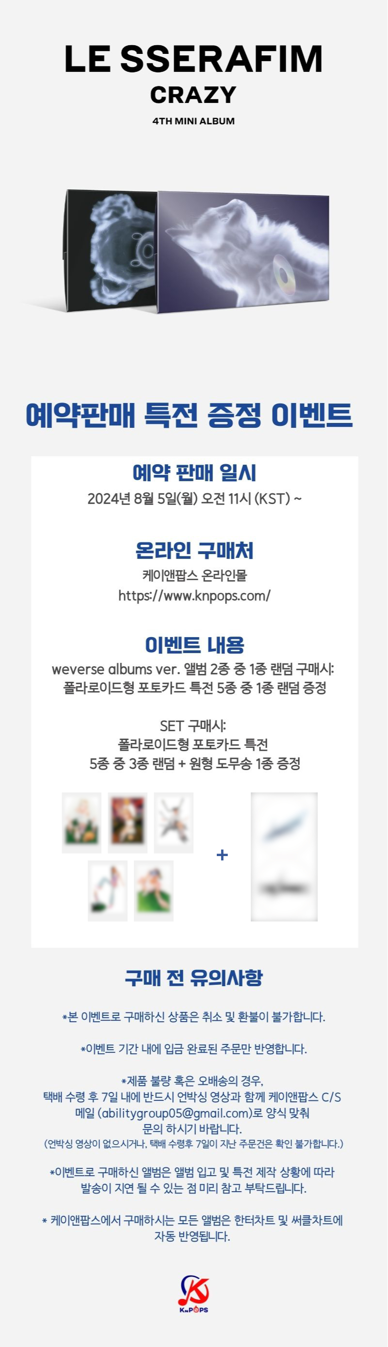 (특전 증정) 르세라핌 (LE SSERAFIM) - 4th Mini Album 'CRAZY' (weverse albums ver.) 2종 세트