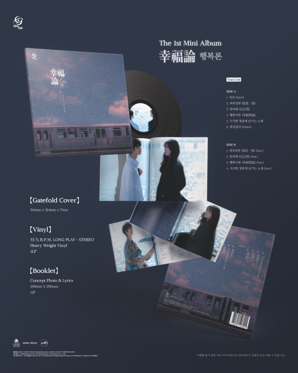 음율 - 幸福論 (행복론) LP
