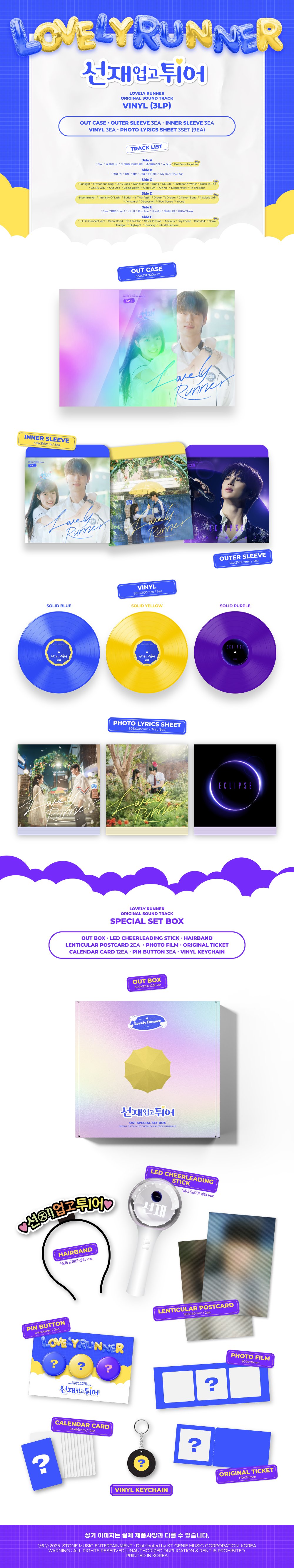 선재 업고 튀어 OST (LP) Set ver.
