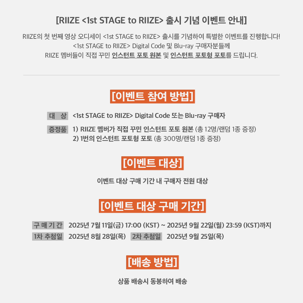 라이즈 (RIIZE) - 1st STAGE to RIIZE Digital Code ver.