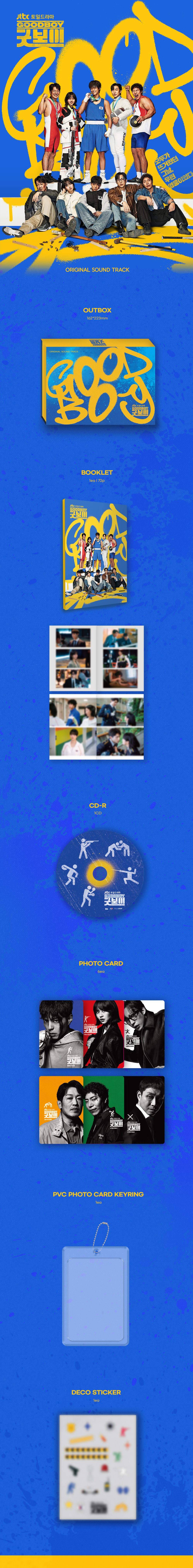 굿보이 OST