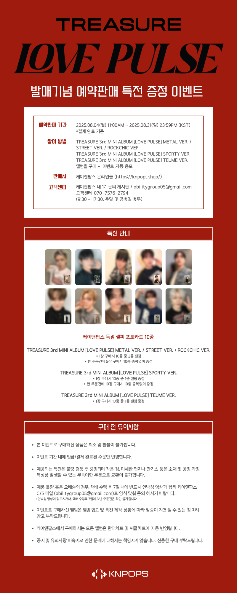 [특전이벤트] TREASURE 3rd MINI ALBUM [LOVE PULSE] SPORTY VER. SET