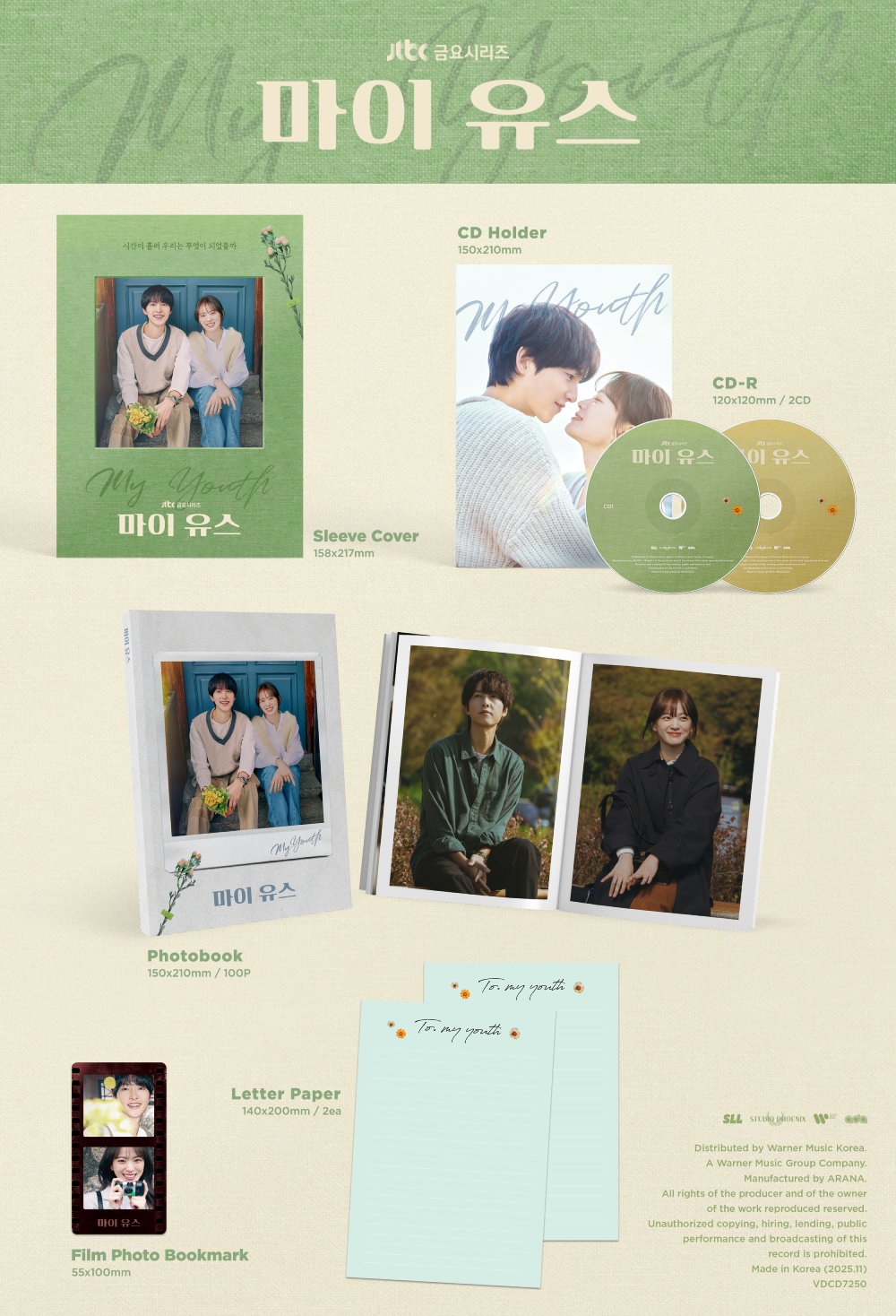 마이 유스 OST (2CD)